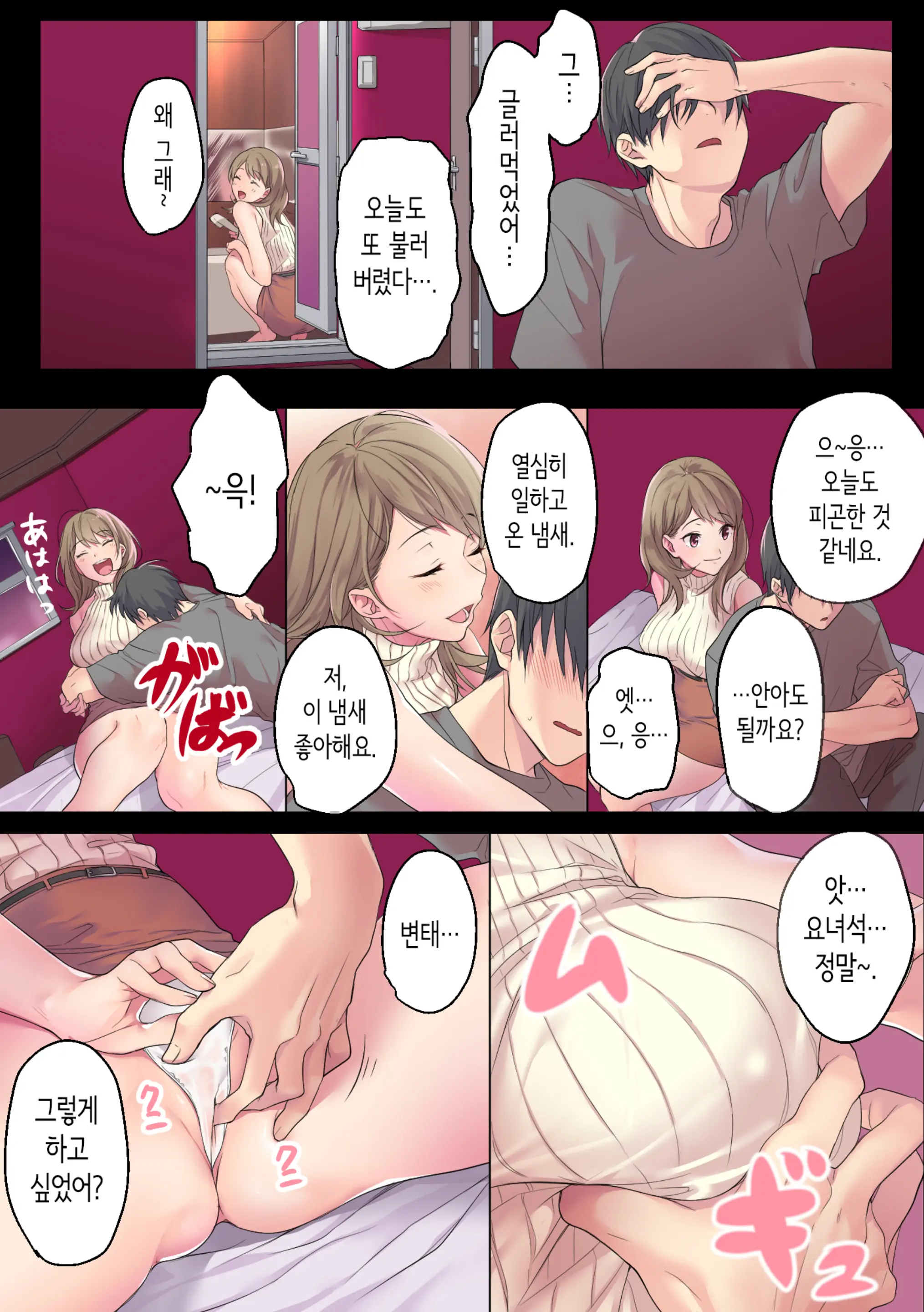 Sabishii Yoru, Watashi De Atatamemasu Ka? | 외로운 밤, 저로 데울래요?